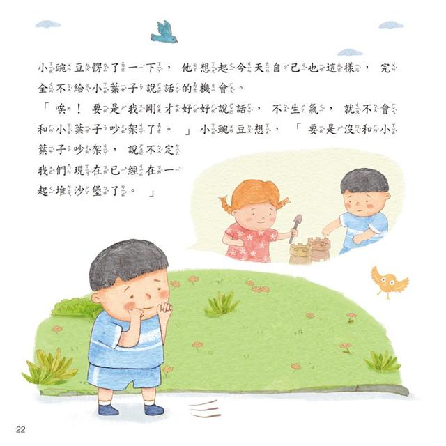 我不生氣，我要平靜的說